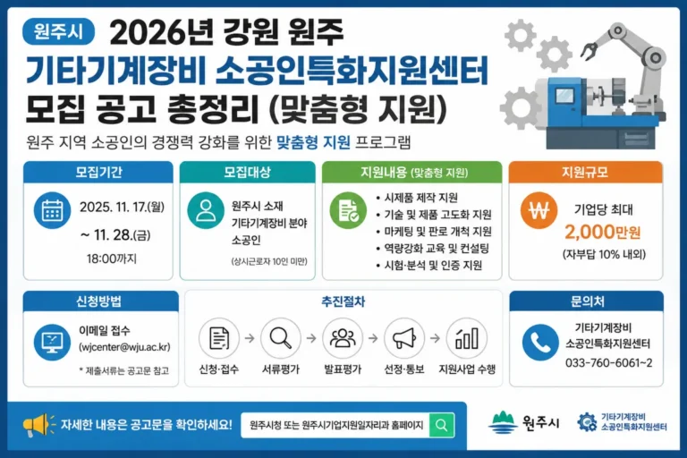 강원 원주 기타기계장비